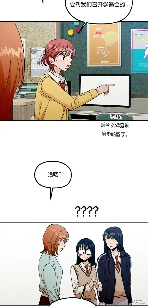 《金字塔游戏》第38话图44