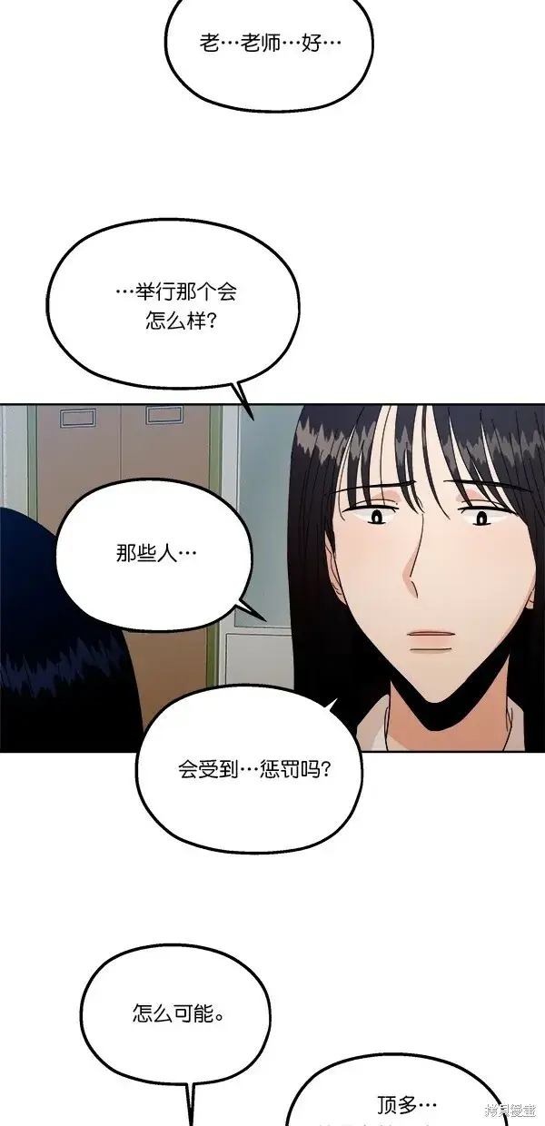 《金字塔游戏》第38话图45