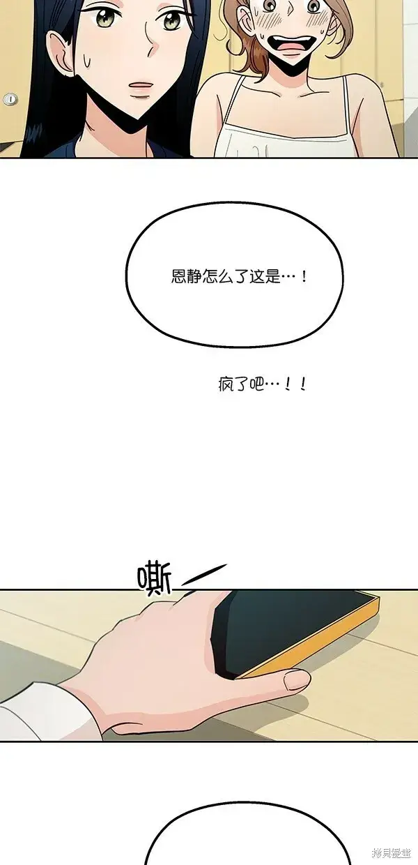 《金字塔游戏》第38话图5