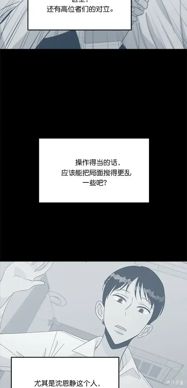 《金字塔游戏》第38话图55