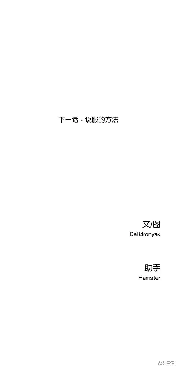 《金字塔游戏》第38话图61