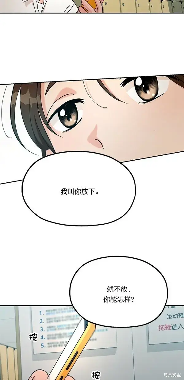 《金字塔游戏》第38话图9