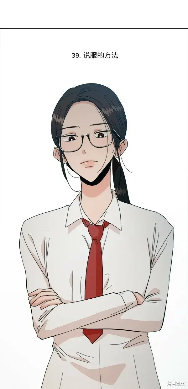 《金字塔游戏》第39话图12