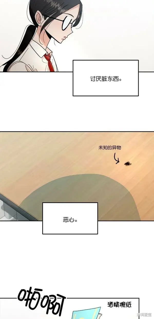 《金字塔游戏》第39话图14