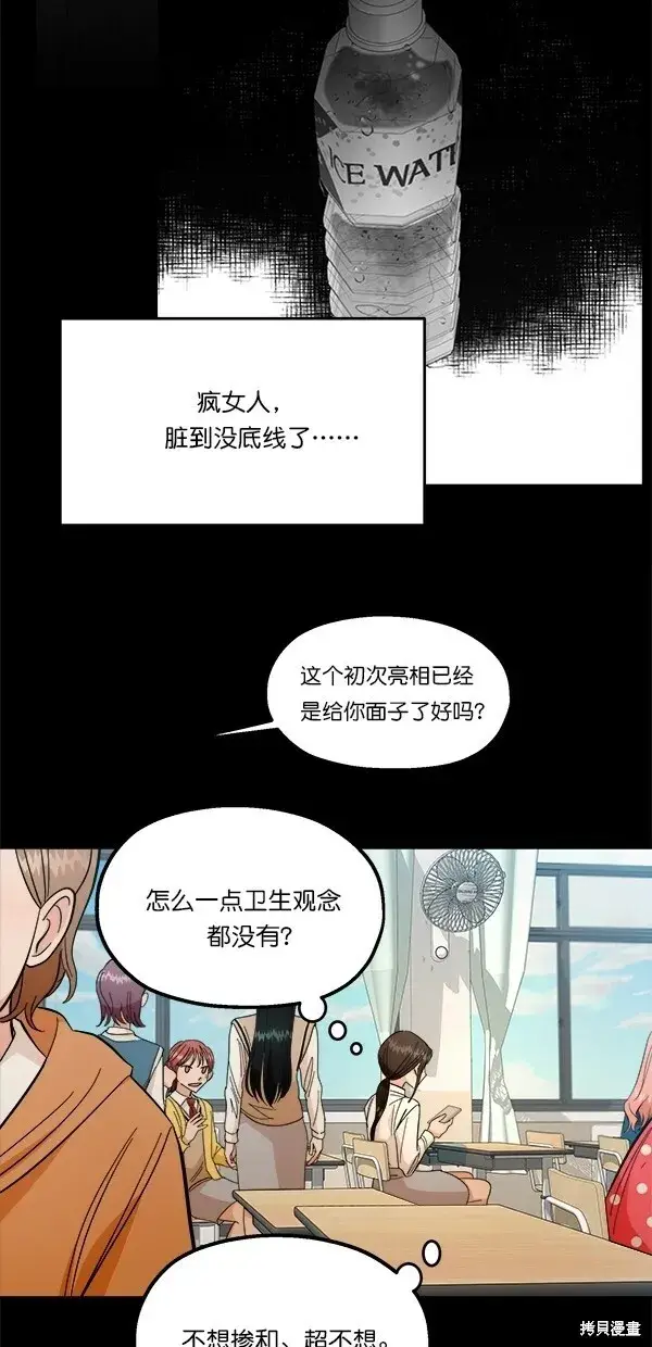 《金字塔游戏》第39话图18