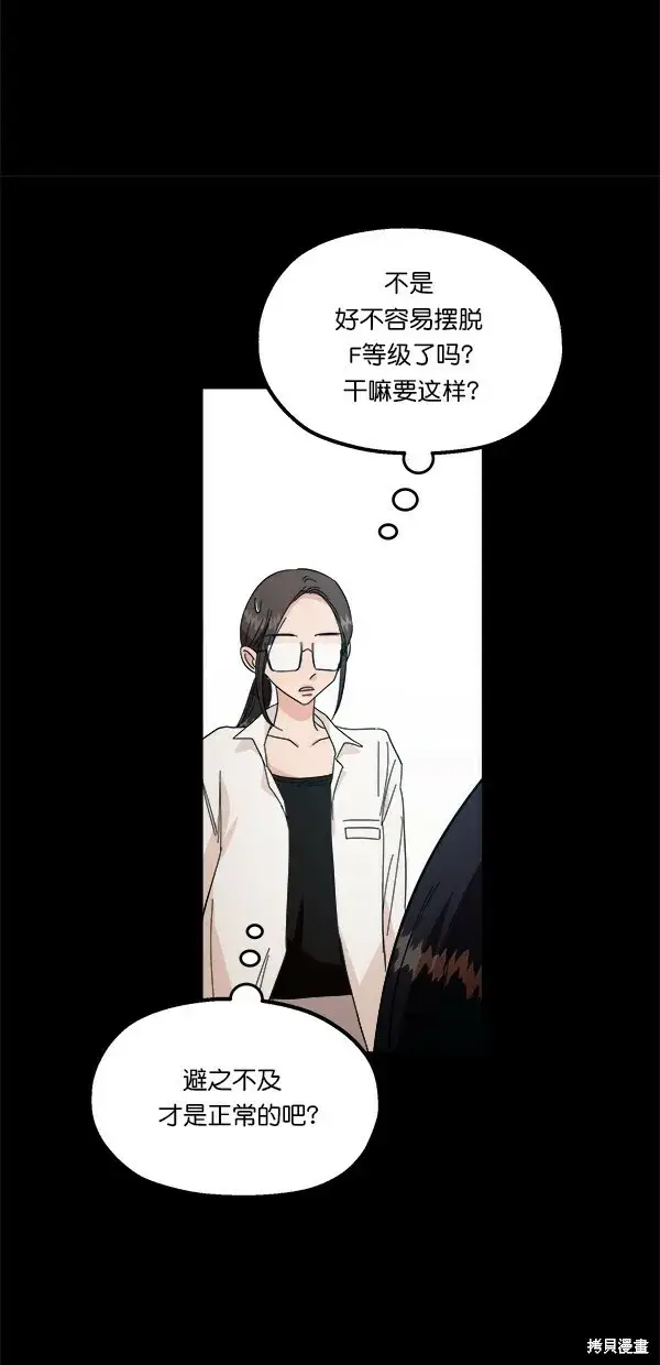 《金字塔游戏》第39话图28