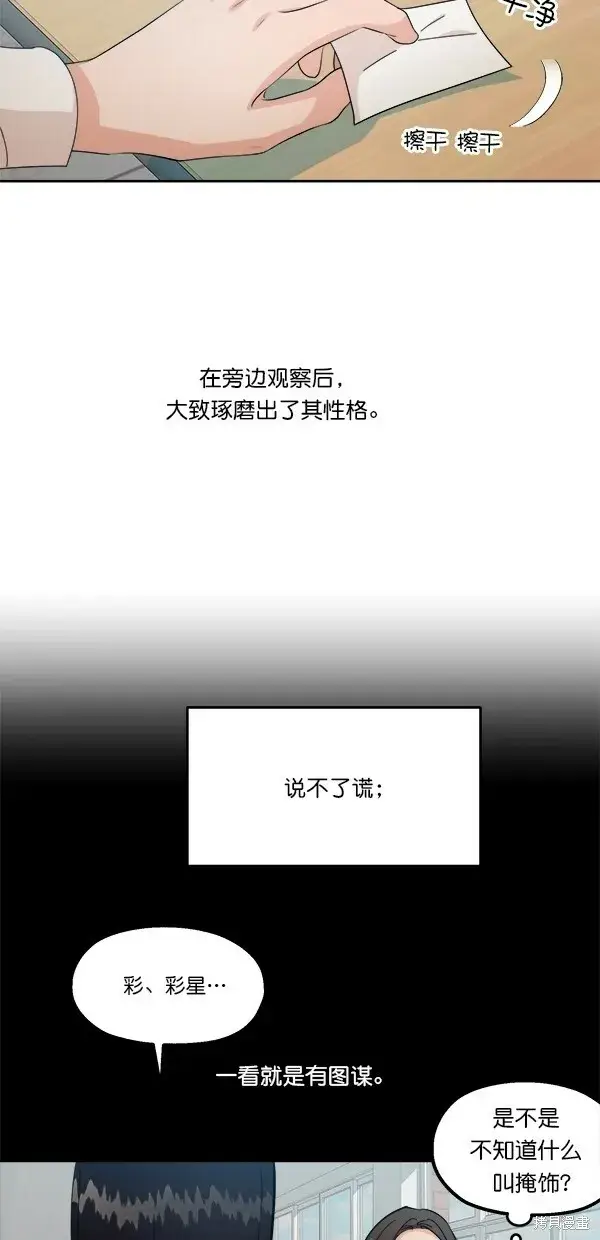 《金字塔游戏》第39话图30