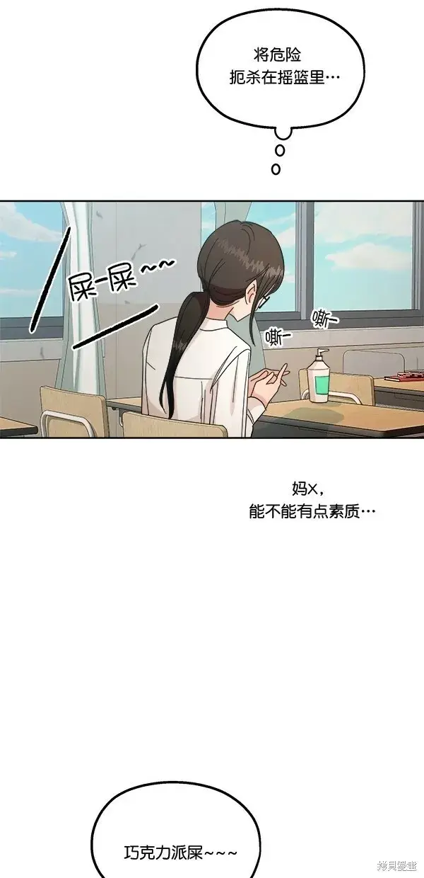 《金字塔游戏》第39话图34
