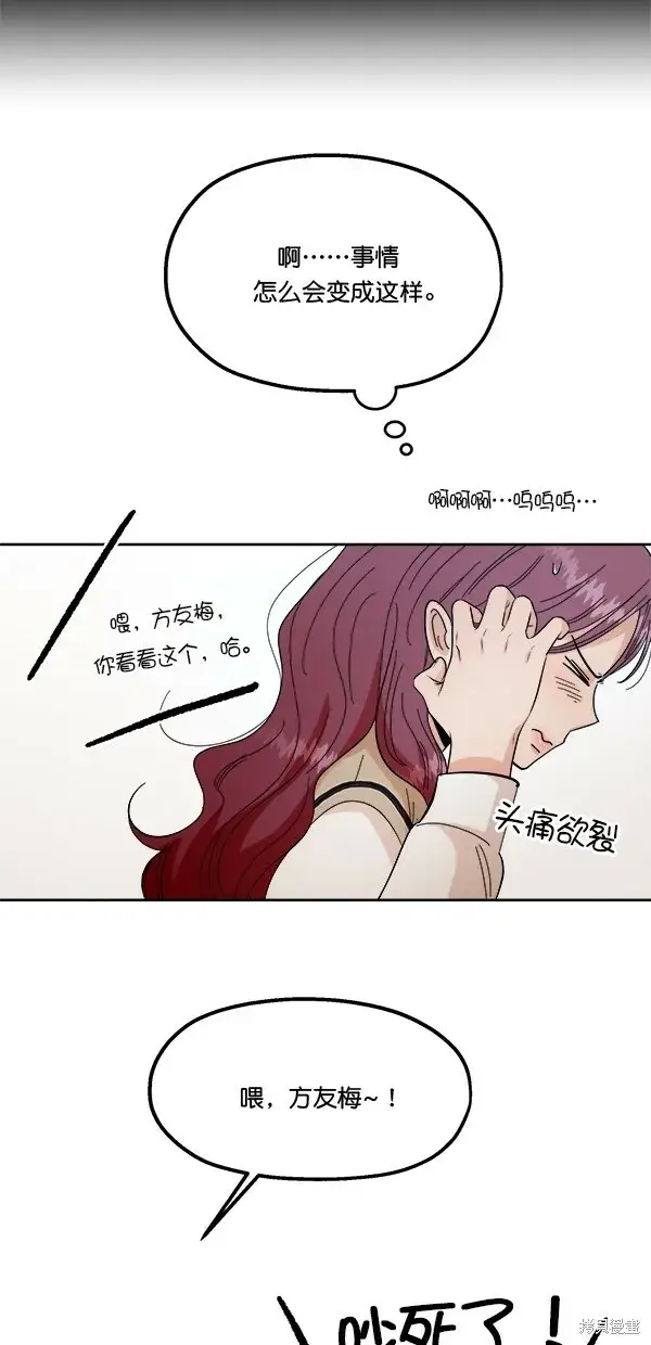 《金字塔游戏》第39话图39