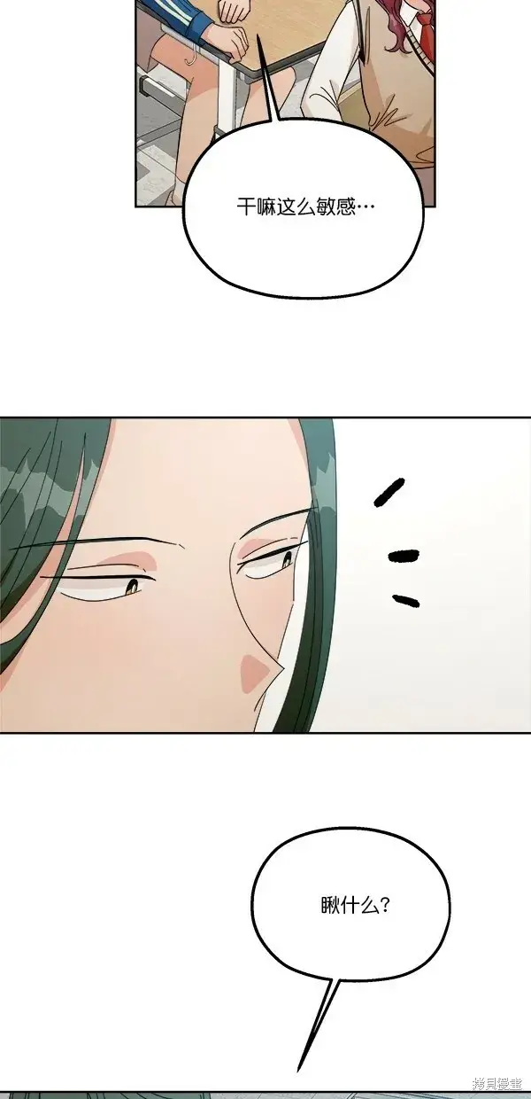 《金字塔游戏》第39话图42