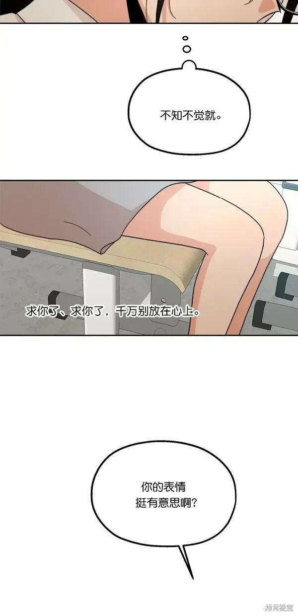 《金字塔游戏》第39话图44