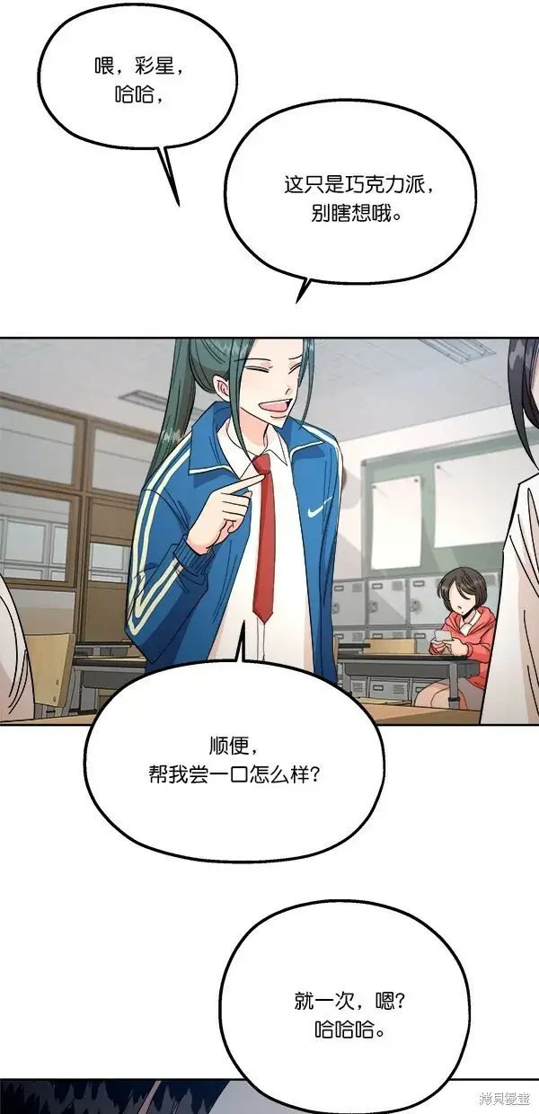 《金字塔游戏》第39话图49