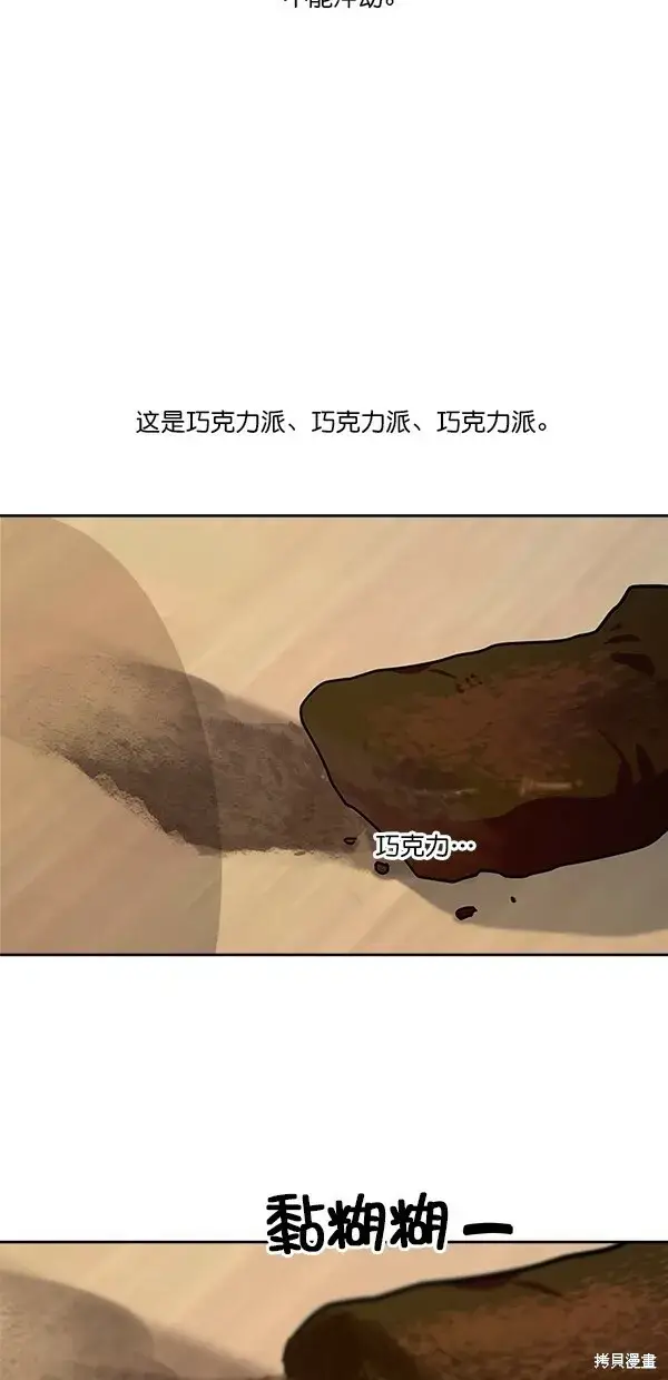《金字塔游戏》第39话图51
