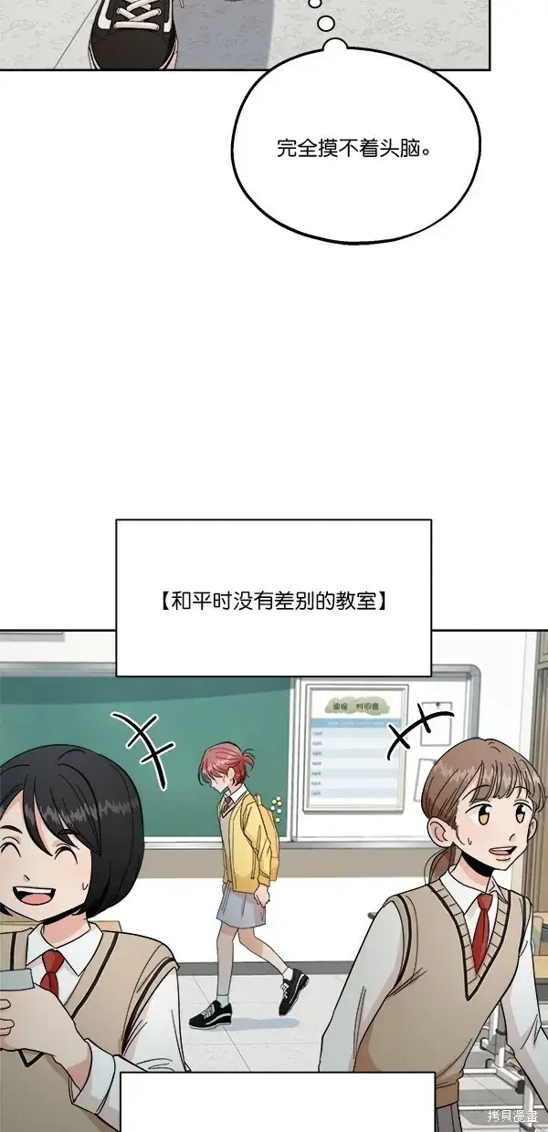 《金字塔游戏》第39话图7
