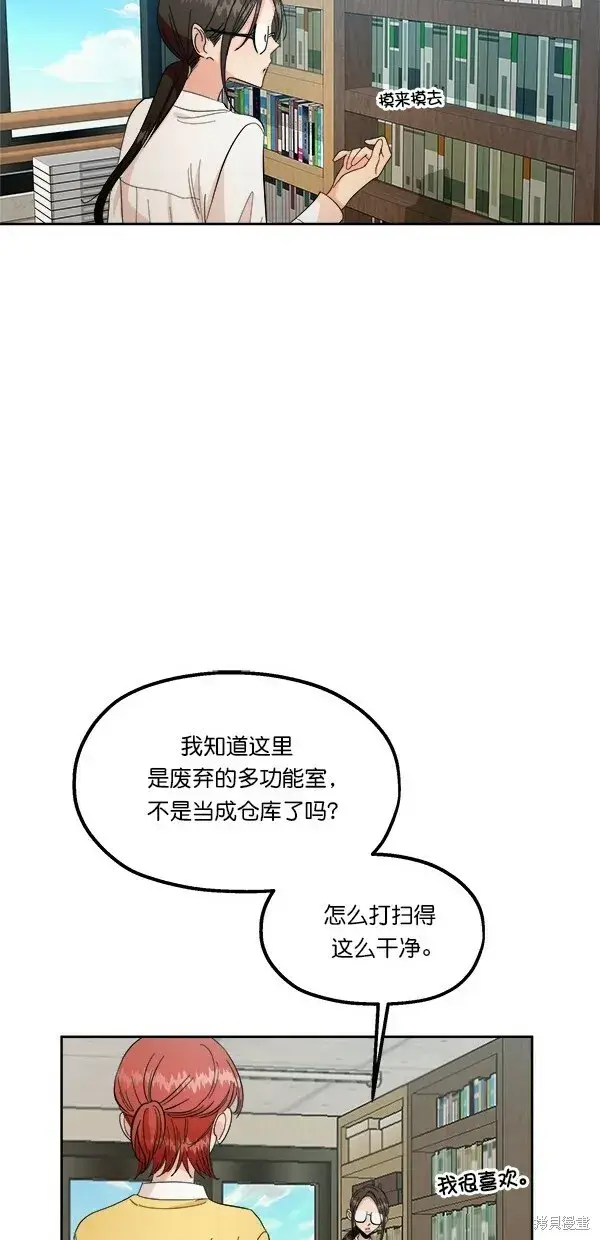 《金字塔游戏》第40话图23