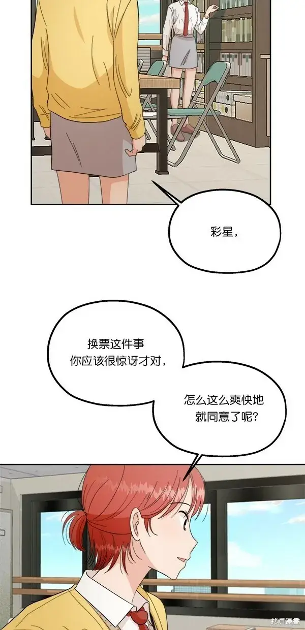 《金字塔游戏》第40话图24