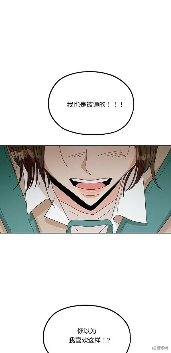 《金字塔游戏》第40话图31