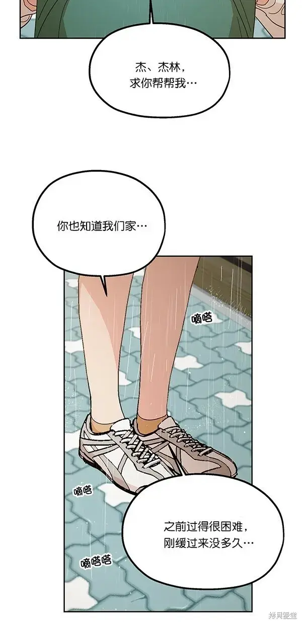 《金字塔游戏》第40话图34