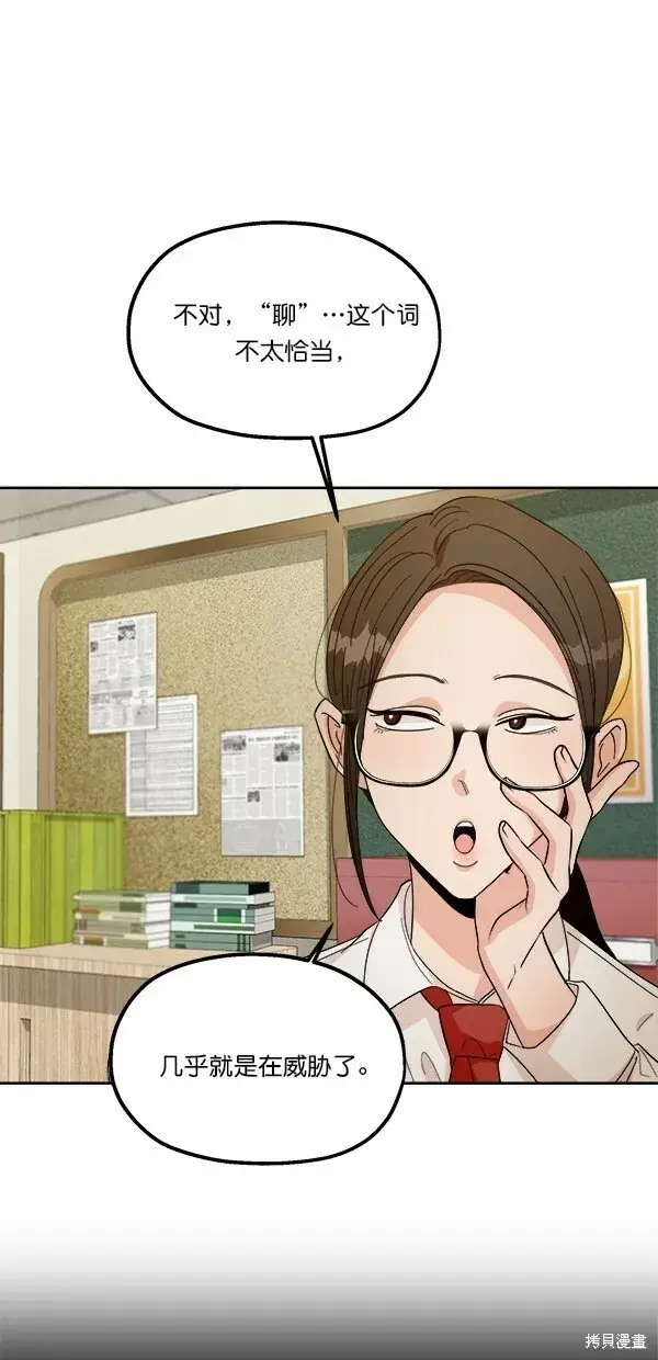《金字塔游戏》第40话图40
