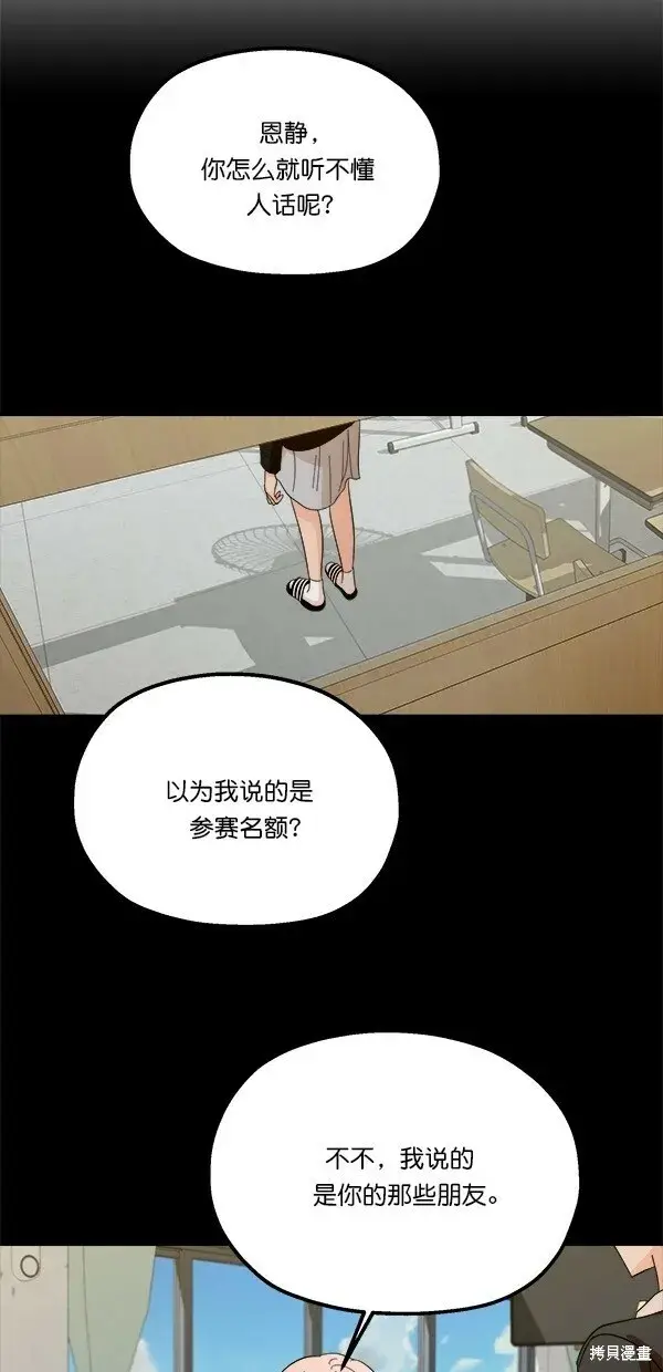《金字塔游戏》第40话图41