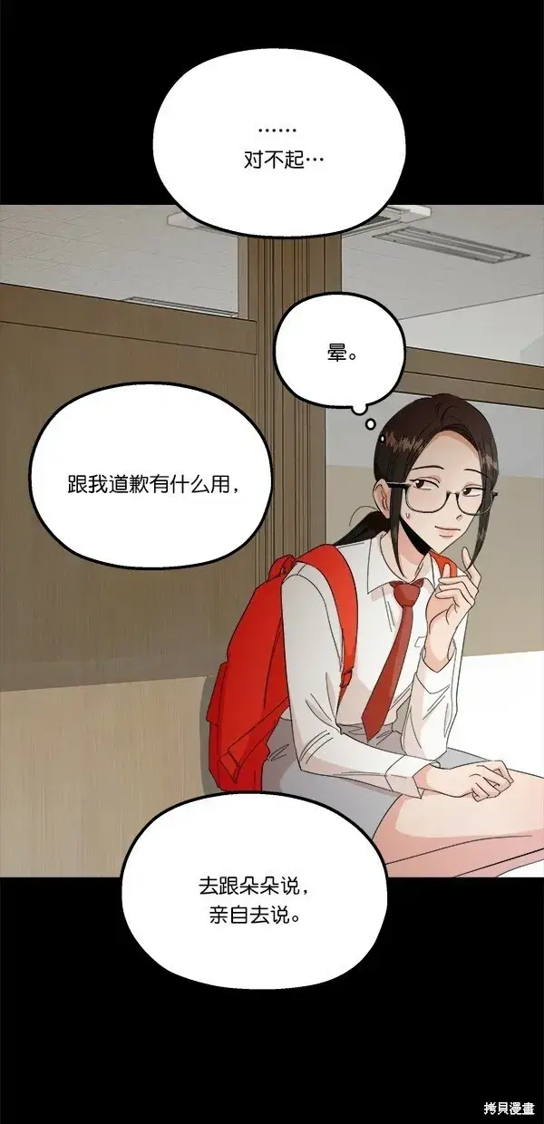 《金字塔游戏》第40话图44