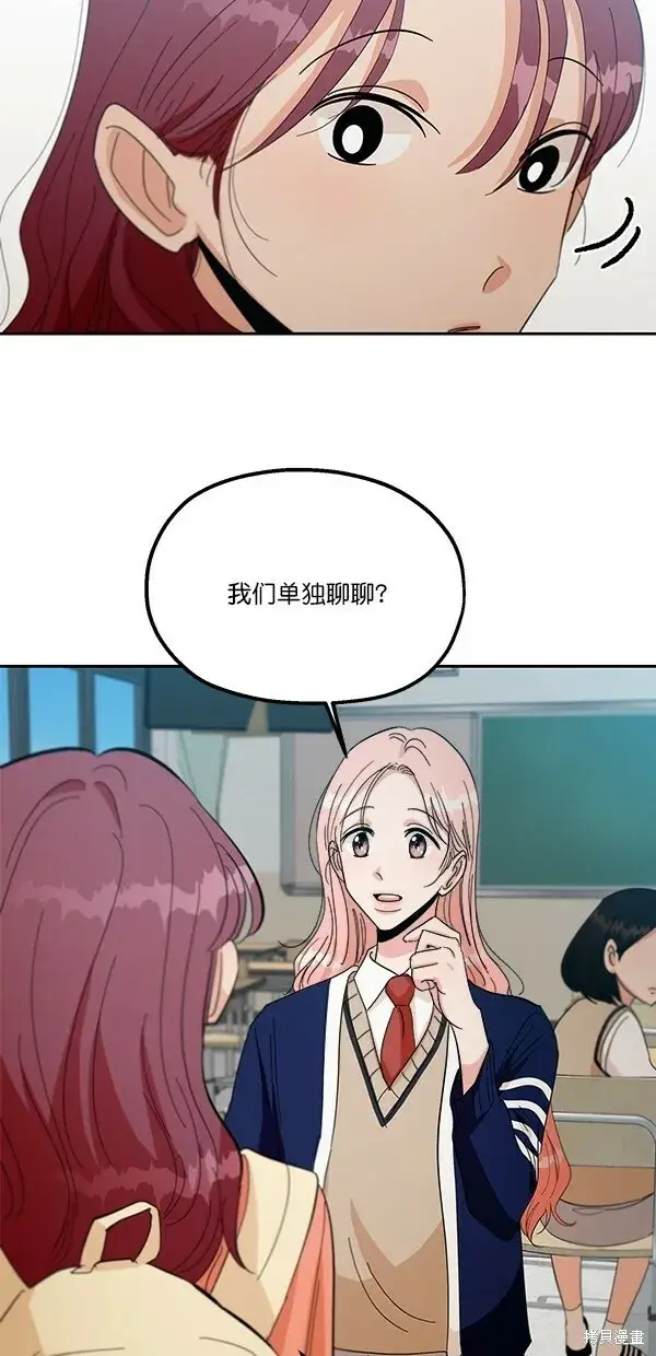 《金字塔游戏》第40话图52