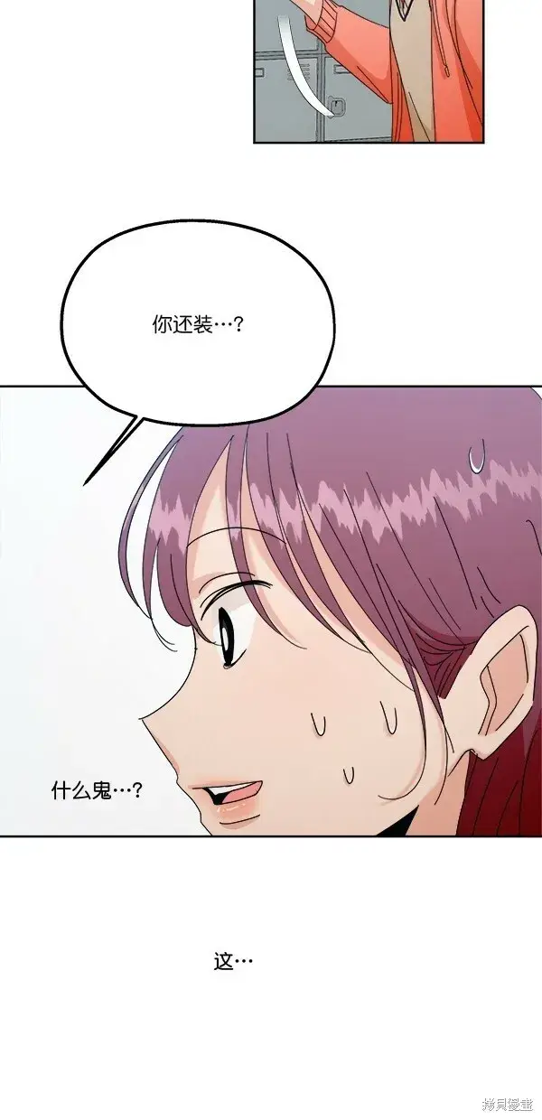 《金字塔游戏》第41话图10