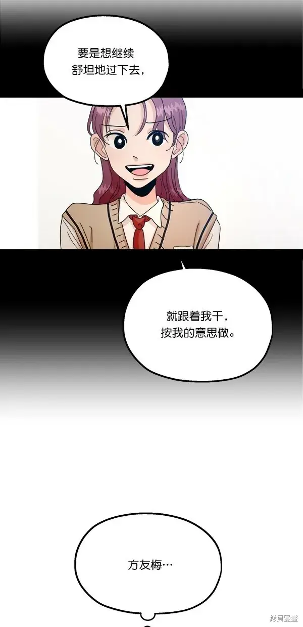 《金字塔游戏》第41话图19