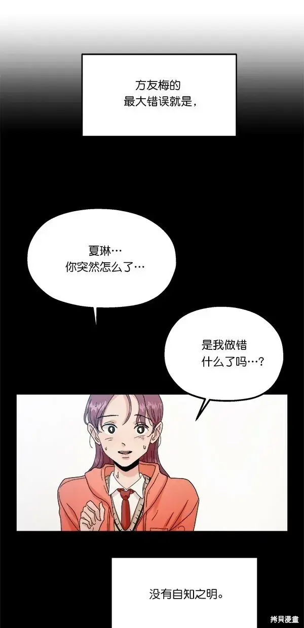 《金字塔游戏》第41话图23