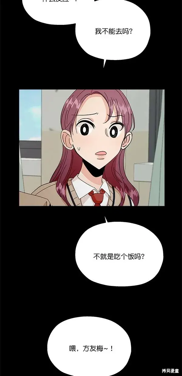 《金字塔游戏》第41话图26