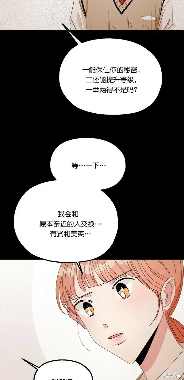 《金字塔游戏》第41话图38