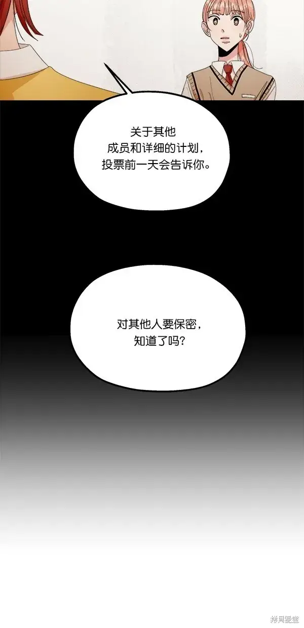 《金字塔游戏》第41话图40