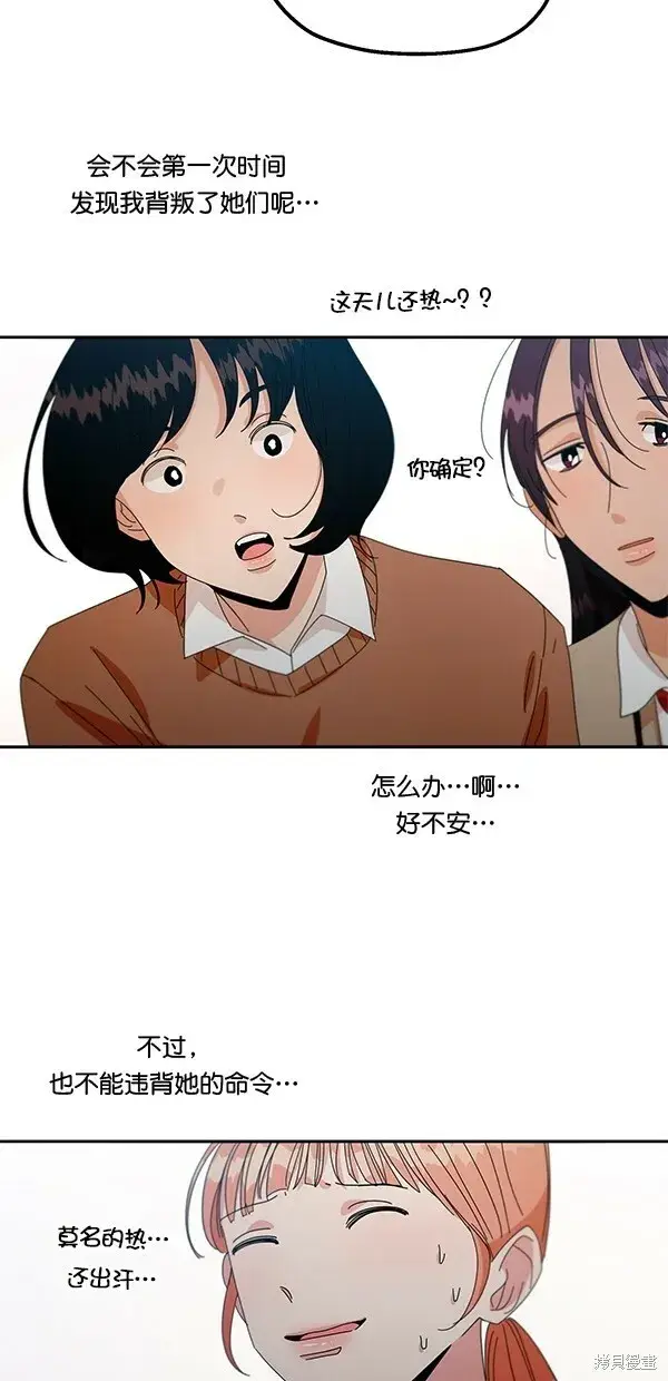 《金字塔游戏》第41话图43