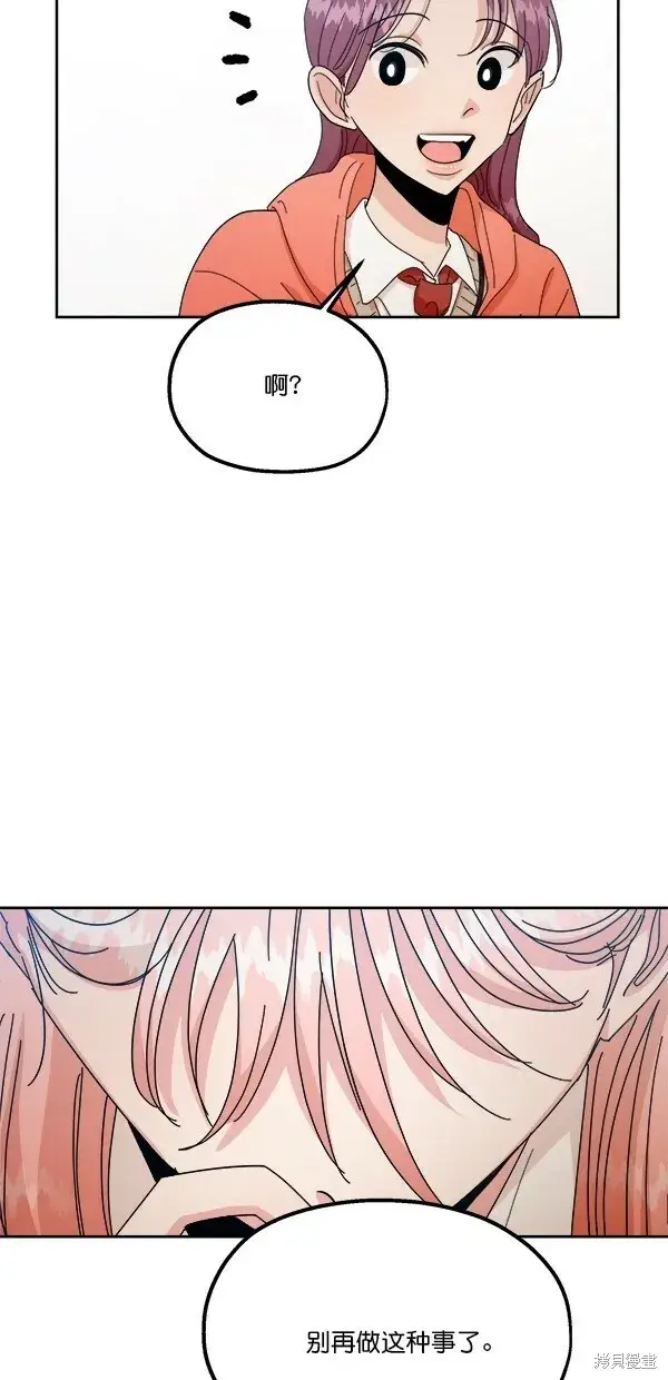 《金字塔游戏》第41话图5