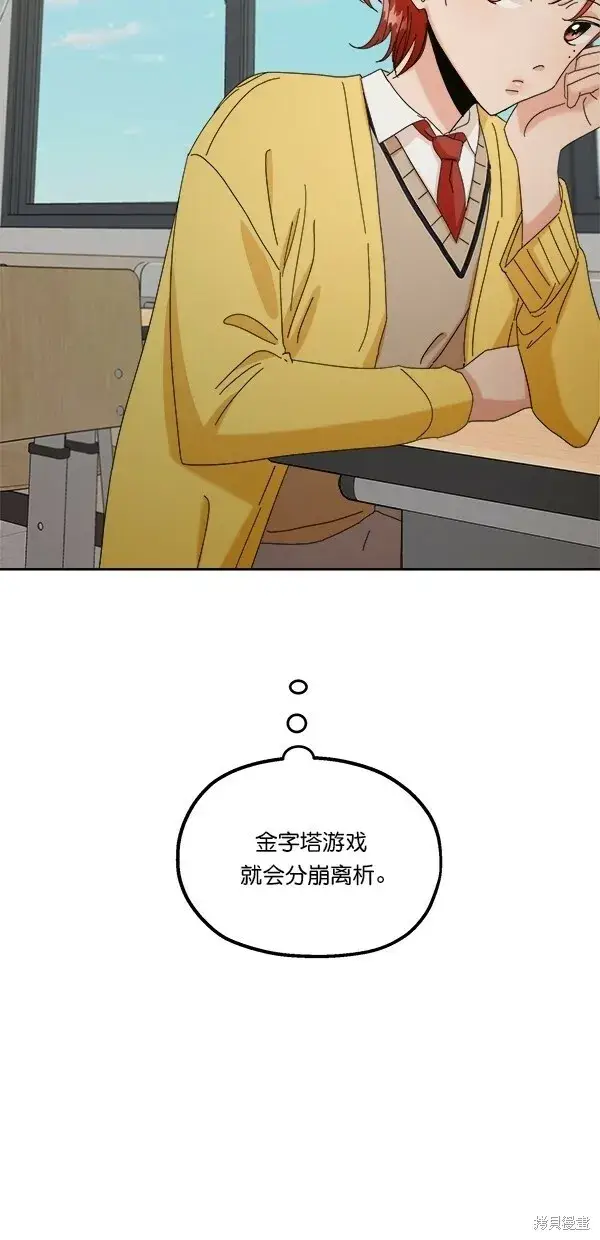 《金字塔游戏》第41话图51