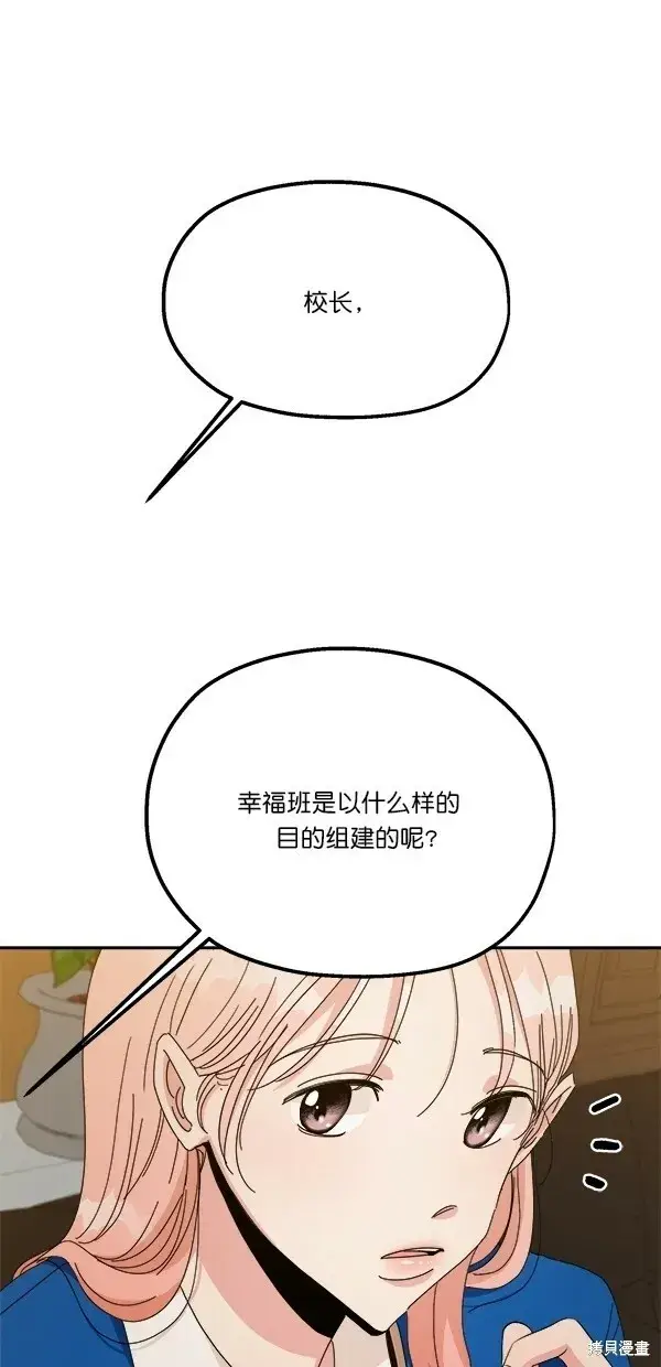 《金字塔游戏》第42话图10