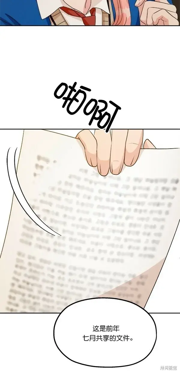 《金字塔游戏》第42话图11