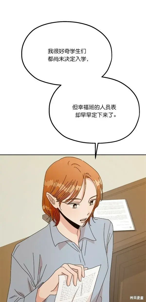 《金字塔游戏》第42话图12