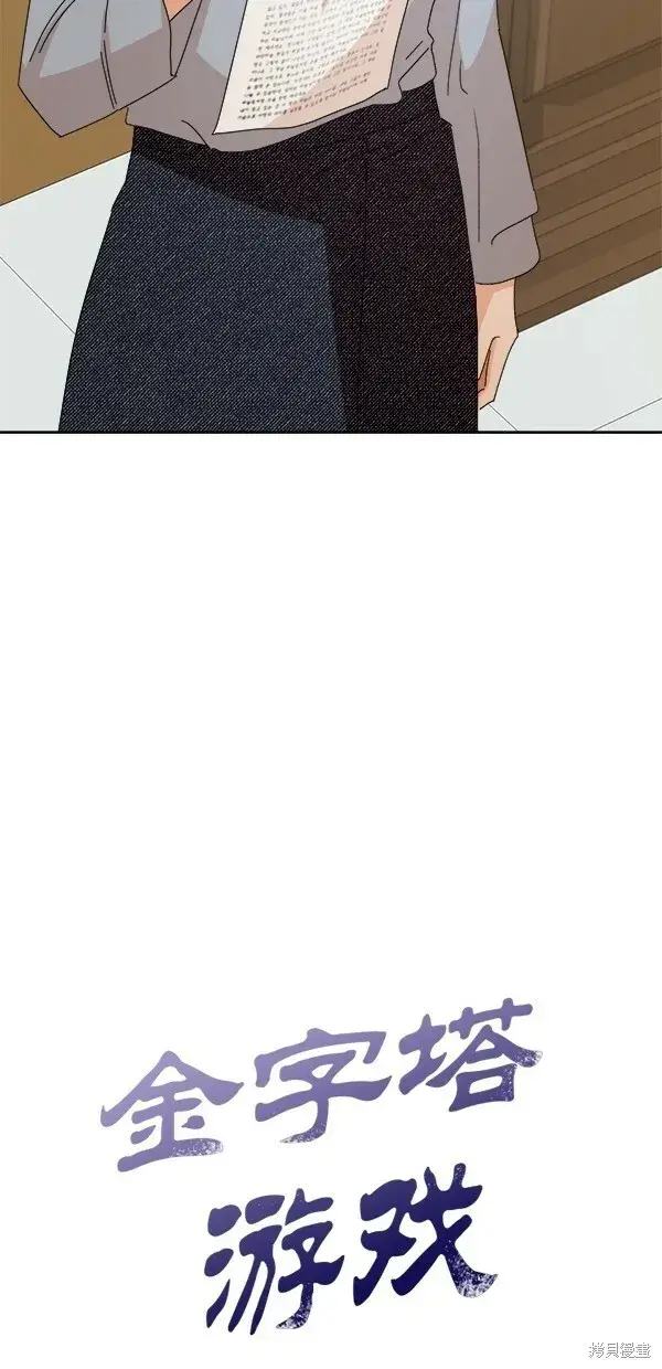 《金字塔游戏》第42话图13