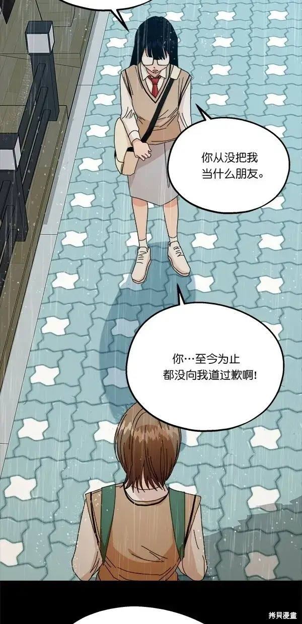 《金字塔游戏》第42话图19
