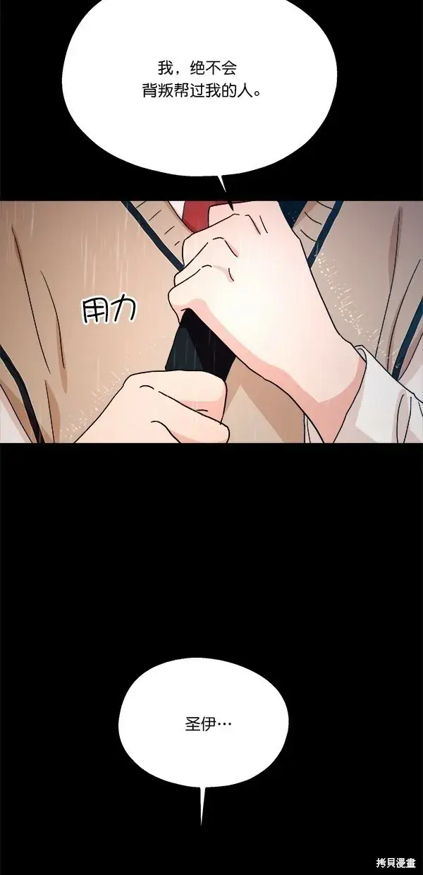 《金字塔游戏》第42话图20