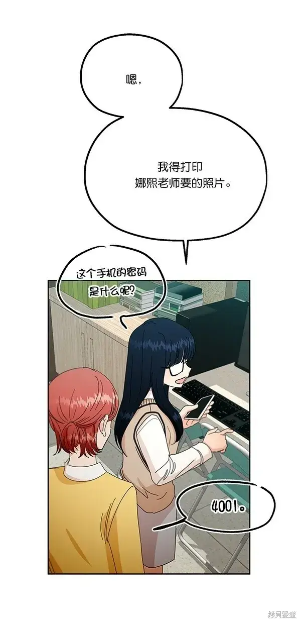 《金字塔游戏》第42话图24