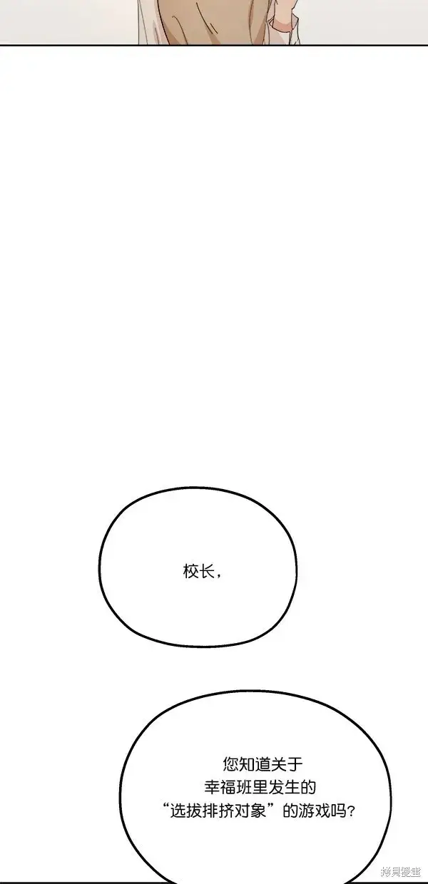 《金字塔游戏》第42话图31