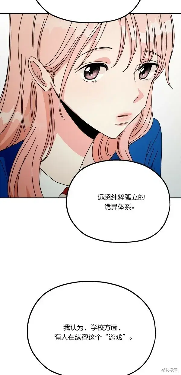 《金字塔游戏》第42话图33