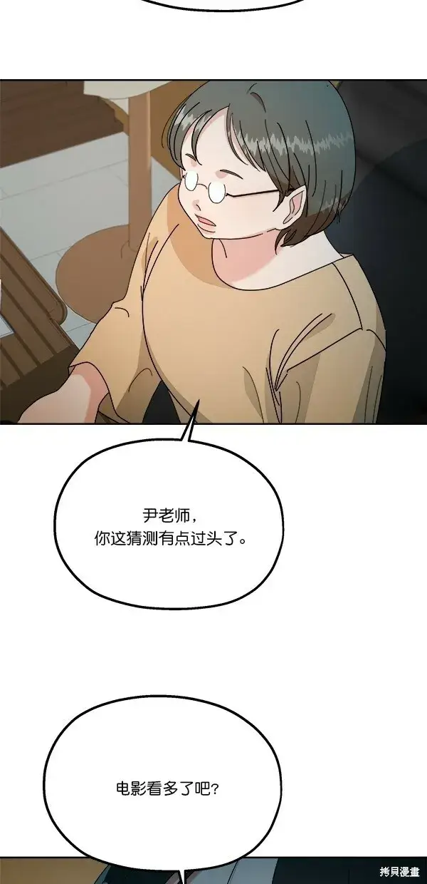 《金字塔游戏》第42话图34