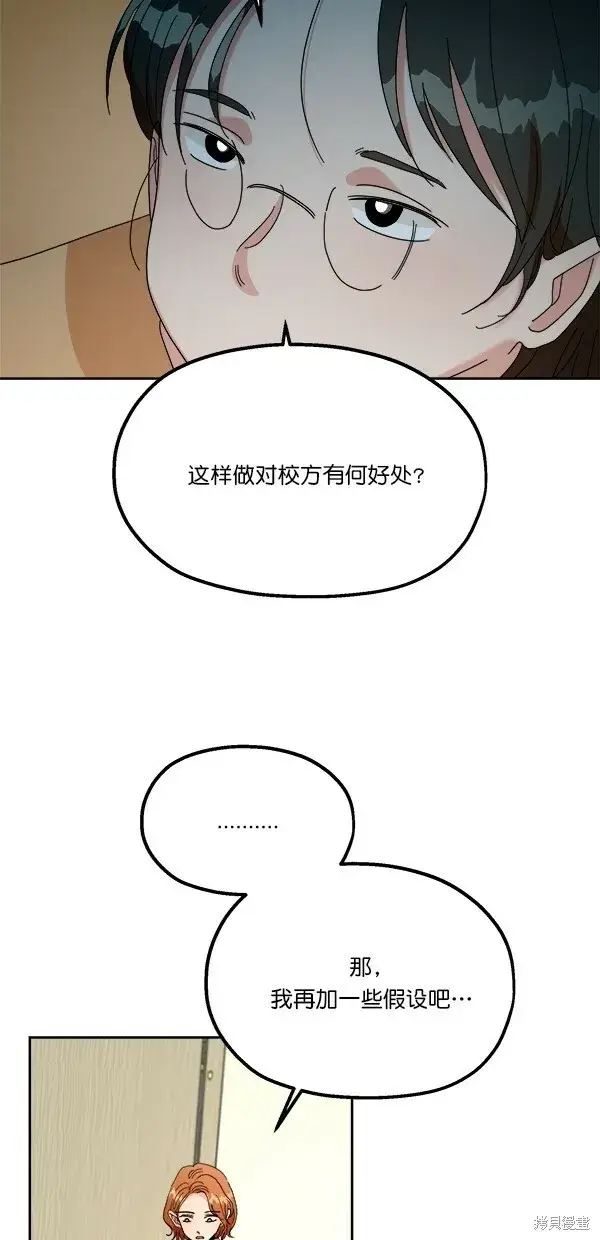 《金字塔游戏》第42话图35