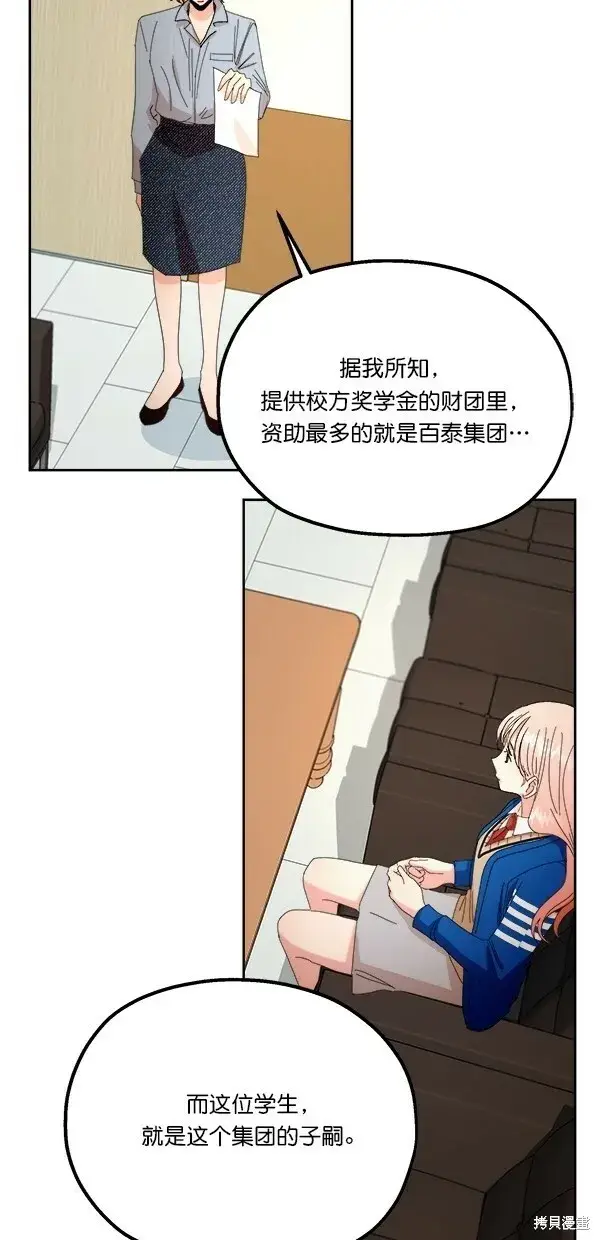 《金字塔游戏》第42话图36