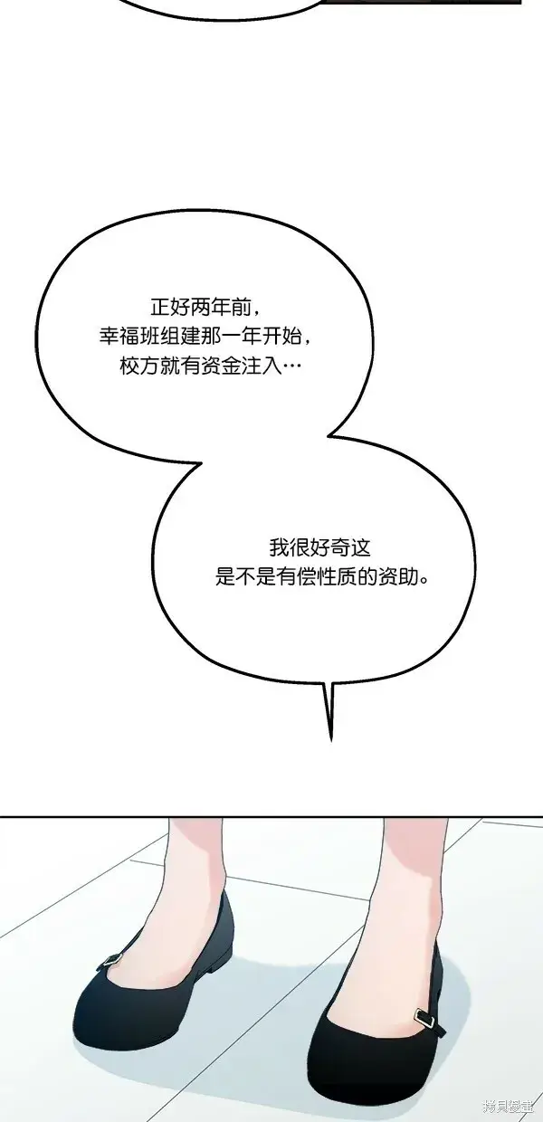 《金字塔游戏》第42话图37