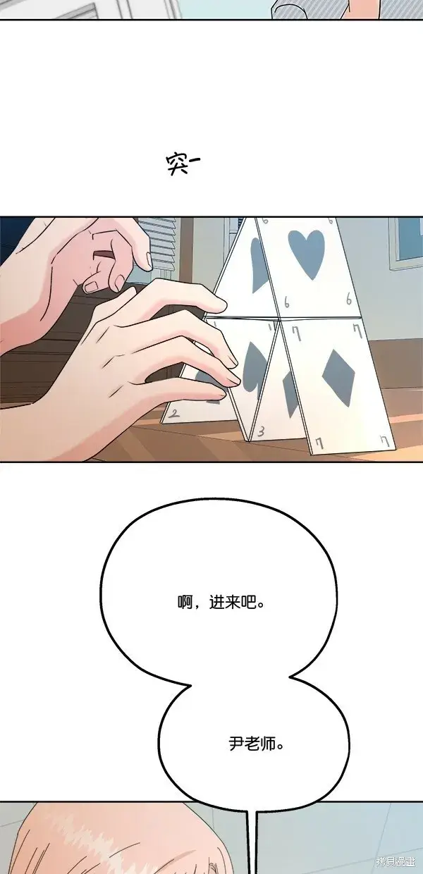 《金字塔游戏》第42话图4