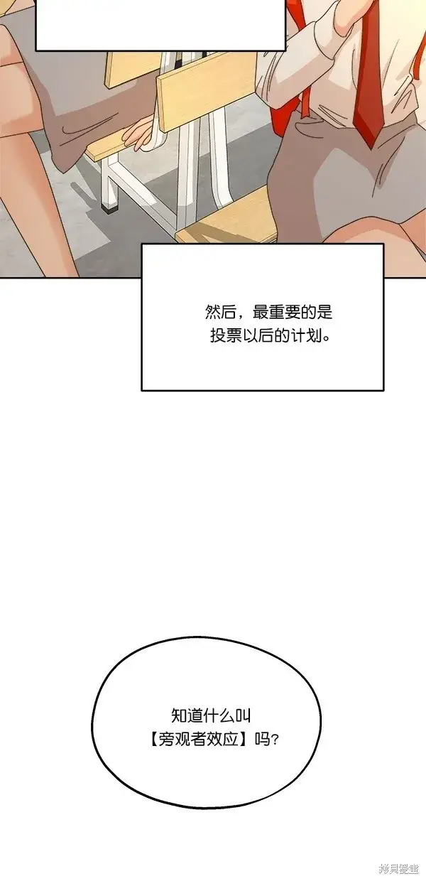 《金字塔游戏》第42话图46